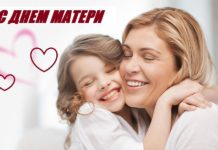 Мама – это навсегда!