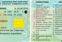 Новые техпаспорта с чипами появятся в Казахстане с 1 января 2019 года Техпаспорт с чипами