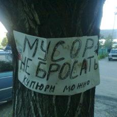 Чистота – для города, для нас