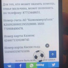 Семья «Хрустального» мальчика из Уральска нуждается в помощи