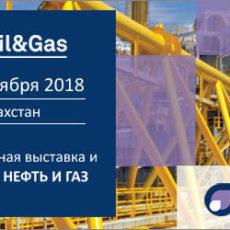 Экспозиция российских производителей на 26-й казахстанской выставке «Нефть и Газ» KIOGE 2018 выставка111