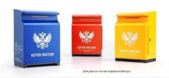 ящики Почты России