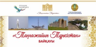 В Туркестане объявили конкурс для пользователей соцсетей, призовой фонд — 1350000 тенге конкурс