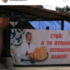 Без лепешки домой не приходи лепешка