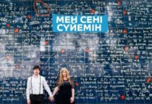 Признание в любви на казахском языке появилось в центре Парижа Признание в любви на казахском языке появилось в центре Парижа