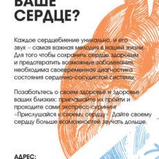 Шымкентцы могут пройти экспресс-скрининг «Прислушайся к своему сердцу!» сердце