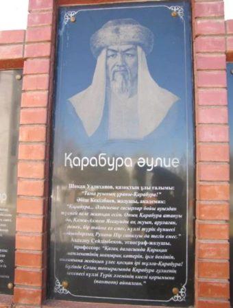 мавзолей Карабура