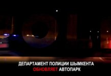 Департамент полиции Шымкента обновляет автопарк Департамент полиции Шымкента обновляет автопарк