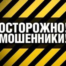 Туркестан: Мошенница наварилась на желании получить соцвыплату Осторожно, мошенники!