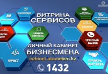 НПП РК «Атамекен» запустила ряд бесплатных сервисов для предпринимателей