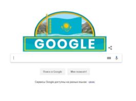 Google посвятил дудл Дню независимости Казахстана