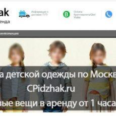Пользователи «ВКонтакте» обнаружили сайт по прокату детей за криптовалюту сайт по прокату детей