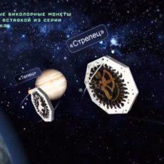 Монеты со знаками зодиака выпустит Нацбанк РК монеты- знаки Зодиака