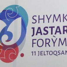 В Шымкенте прошел молодежный форум