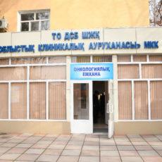В Шымкенте открылся «Областной онкологический центр»