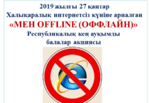 «Внимание всем! Отключите интернет»