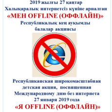 «Внимание всем! Отключите интернет»