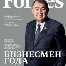 Forbes Kazakhstan назвал бизнесмена года: им стал Серикжан Сейтжанов