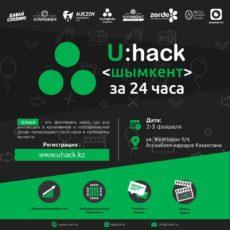 Шымкентская молодежь взломала третий мегаполис