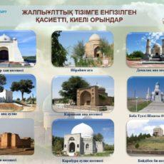 В Туркестанской области реконструируют 18 объектов истории