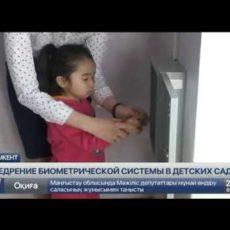 Отпечатки пальцев малышей снимают в детских садах Шымкента Отпечатки пальцев малышей снимают в детских садах Шымкента