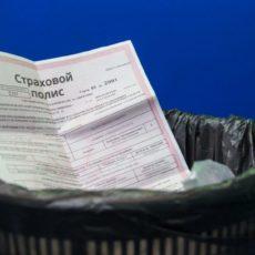 С 1 января 2019 года возить с собой cтраховые полисы не нужно страховой полис