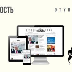Реклама на медийных площадках OTYRAR стала еще эффективней Реклама OTYRAR
