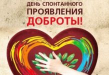 Музыка души, или То, что увидит слепой, услышит глухой День спонтанного проявления доброты