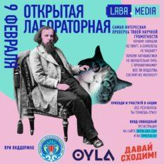 Впервые в Шымкенте: Открытая Лабораторная — официально