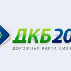В Шымкенте начался прием документов на гранты для малого бизнеса Дорожная карта бизнеса 2020