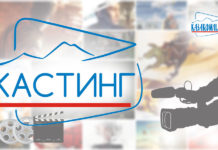 «Казахфильм» проведет кастинг в Шымкенте 1 марта кастинг, Казахфильм