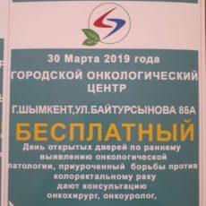 Городская онкология проведет день открытых дверей