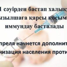 С 1 апреля начнется дополнительная иммунизация населения против кори