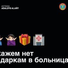 По всей стране будут установлены баннеры «Скажем: «Нет»