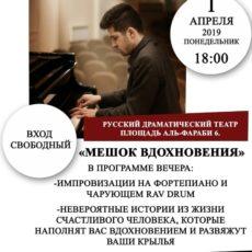 В областном русском драмтеатре пройдет необычный музыкальный вечер