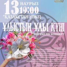 В Астане началось празднование Наурыз мейрамы