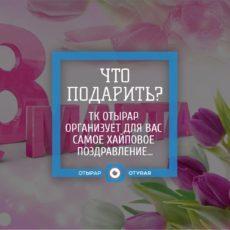 На что способны шымкентские мужчины 8-го марта — проверим? Инстаграм 8 марта