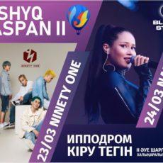 Уникальное шоу воздушных шаров и звезды эстрады: Ипподром приглашают шымкентцев и гостей