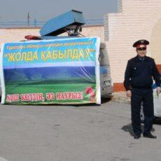 В Туркестанской области прошла акция «Приемная на дорогах»