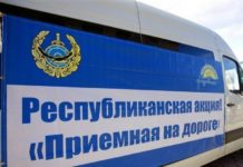 5-6 апреля в Казахстане пройдет акция «Приемная на дроге»