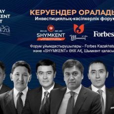 «Silkway Shymkent Summit. Караваны возвращаются» в Шымкент