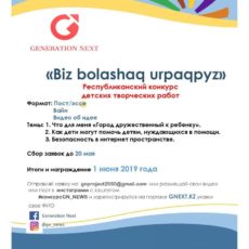 Объявлен республиканский конкурс детских творческих работ
