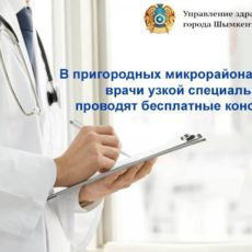 В каких микрорайонах Шымкента пройдет акция «Медицина рядом»