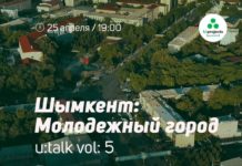 Шымкентская молодежь планирует заявить о себе на весь Казахстан