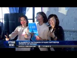 В Шымкенте наградили лучших партнеров проекта VIP-бизнес
