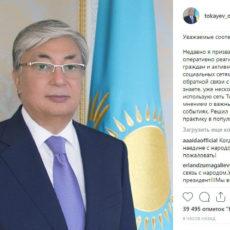 Президент Казахстана завел аккаунт в Instagram Президент Казахстана завел аккаунт в Instagram
