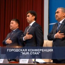 В шымкентском филиале партии Нур Отан подводят итоги и готовятся к большому съезду В шымкентском филиале партии Нур Отан подводят итоги и готовятся к большому съезду