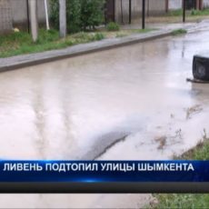 Из-за ливня в Шымкенте поплыл микрорайон Самал Из-за ливня в Шымкенте поплыл микрорайон Самал