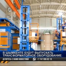 В индустриальной зоне «Тассай» открылся новый трансформаторный завод В индустриальной зоне "Тассай" открылся новый трансформаторный завод