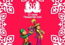 15 апреля — День влюбленных в РК: Союз сердец в календаре событий